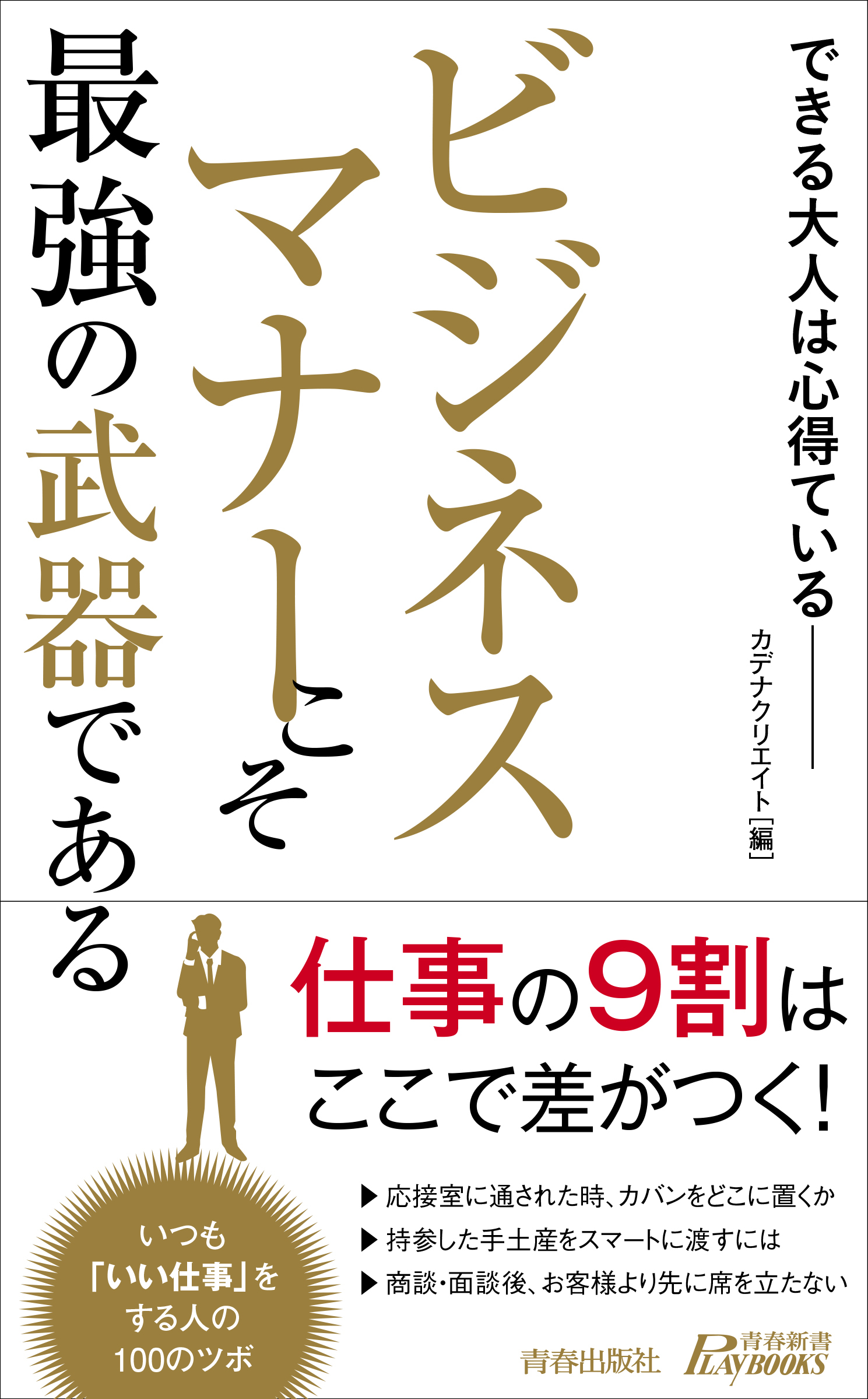 ビジネスマナーこそ最強の武器である