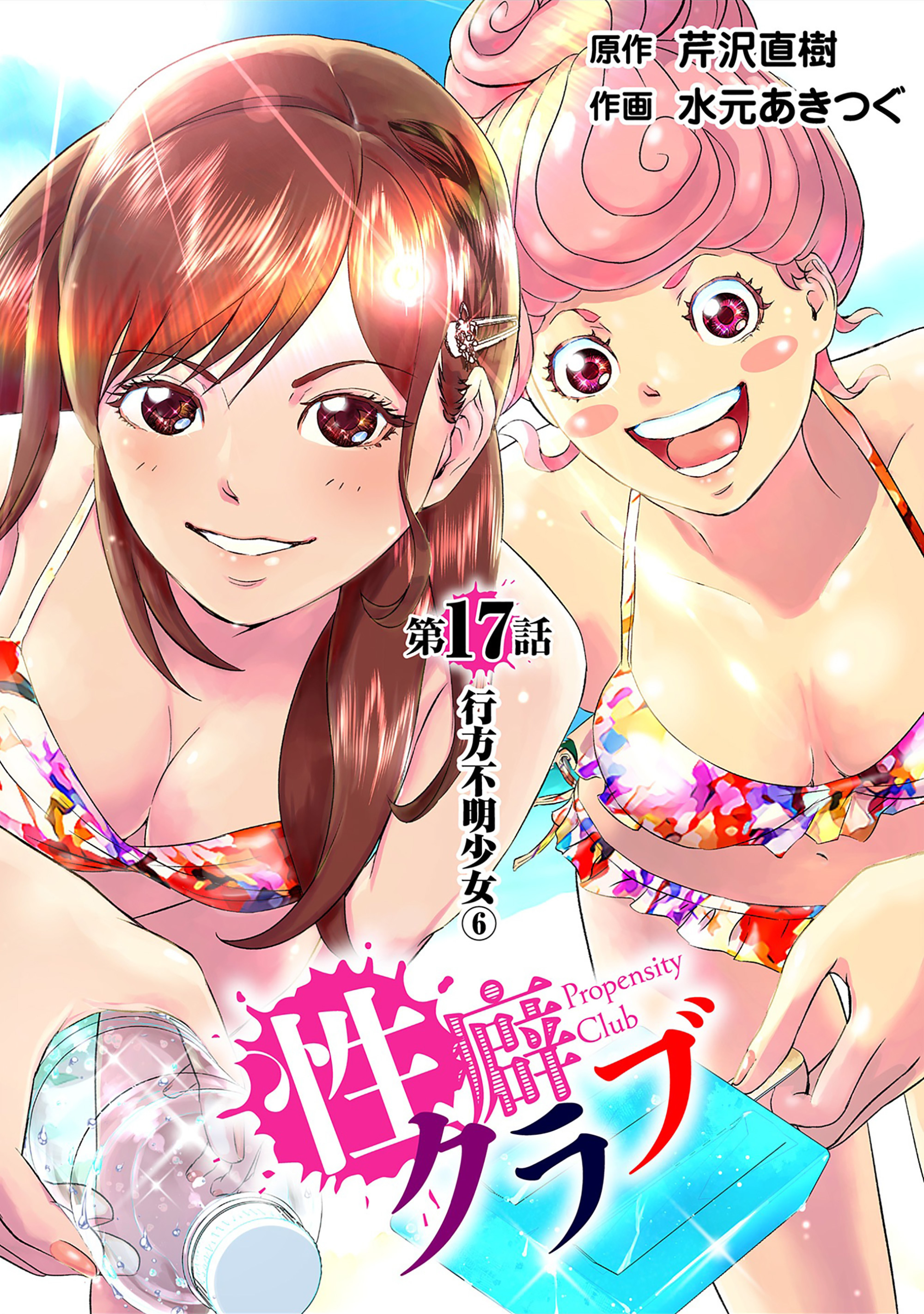 ［話売］性癖クラブ17