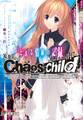 妄想科学ADV CHAOS;CHILD とある情弱の記録