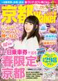 京都Walker2019春