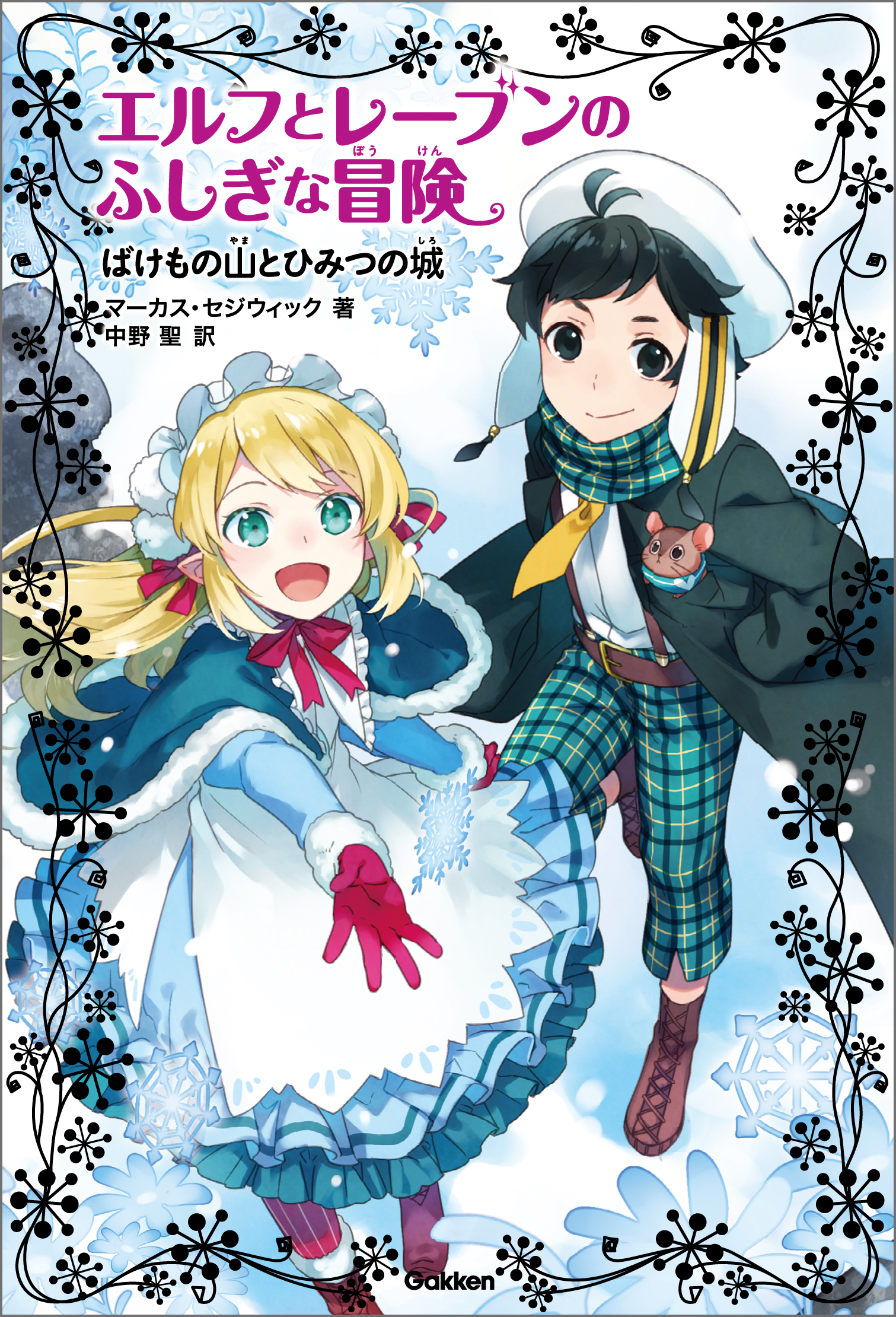 ばけもの山とひみつの城