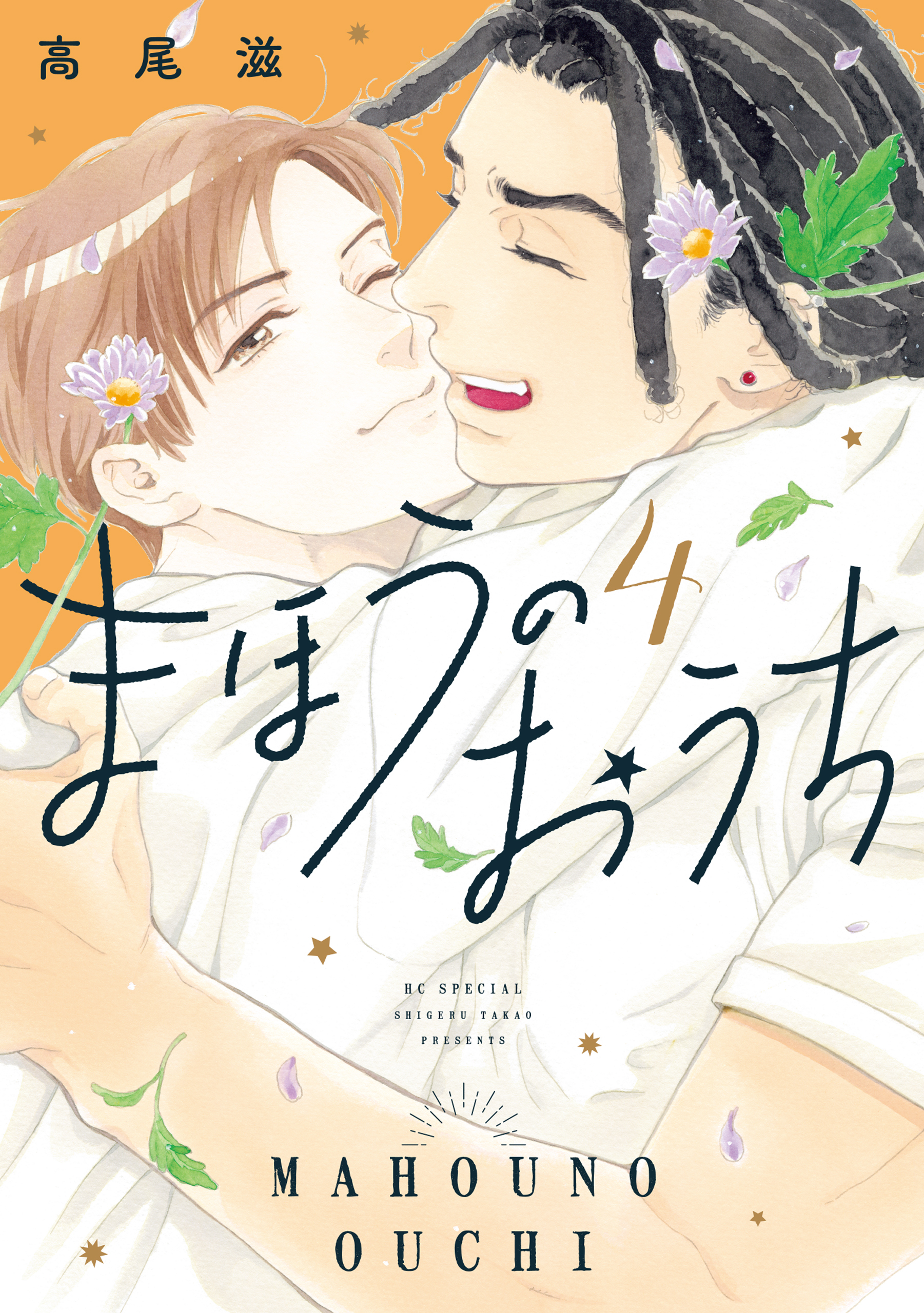 まほうのおうち（４）