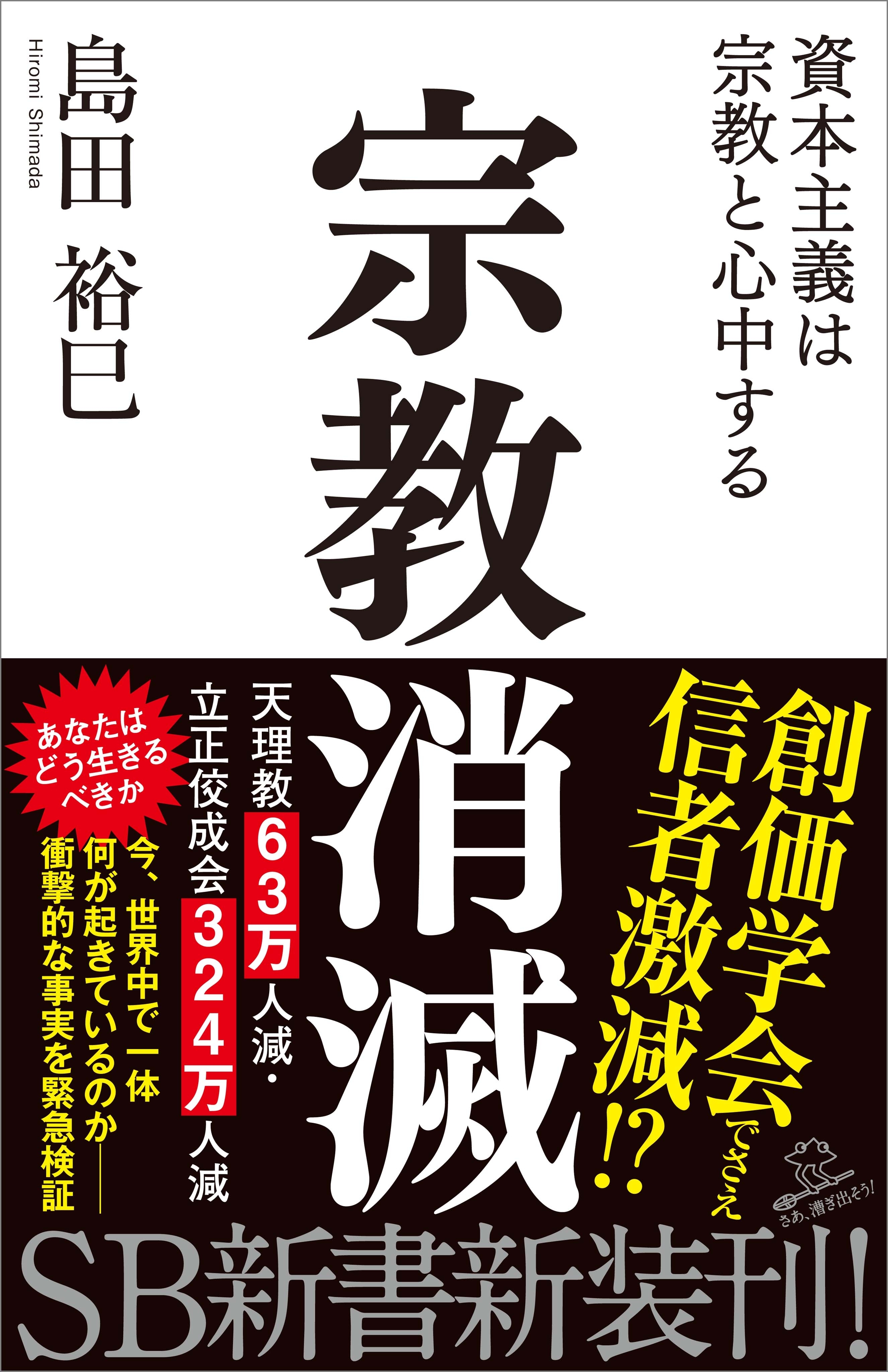 宗教消滅