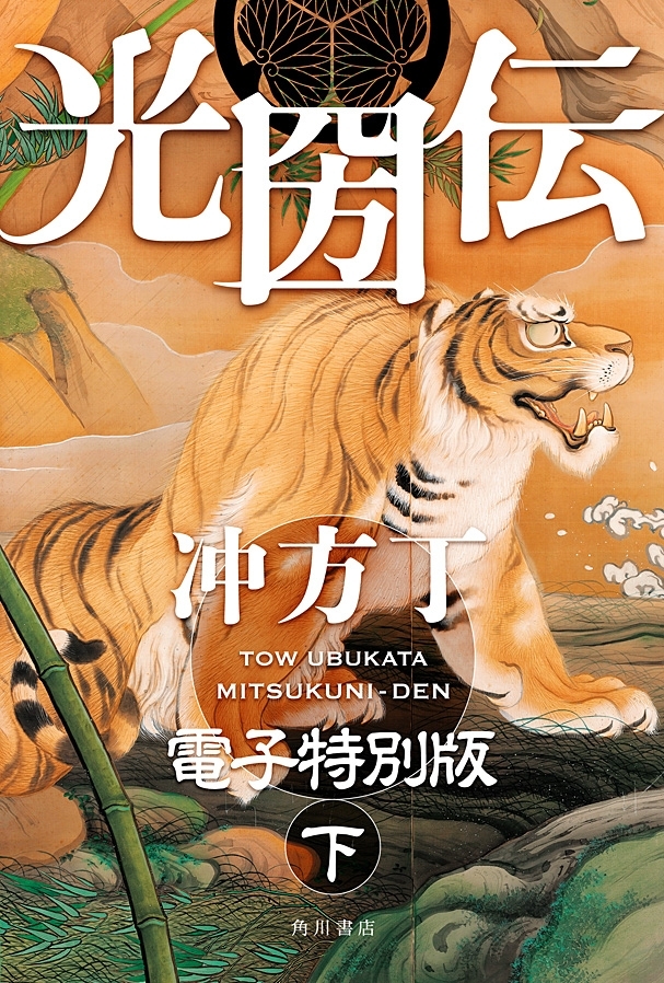 光圀伝