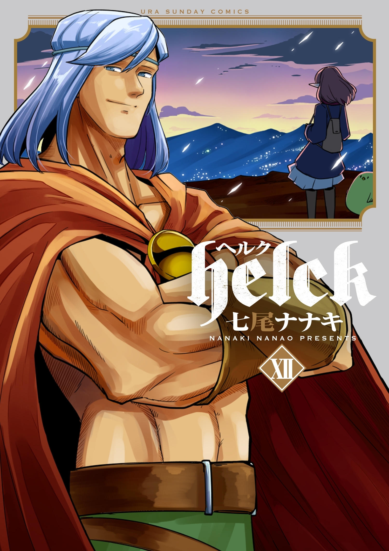 Helck ヘルク 1~12巻 全巻セット - 漫画