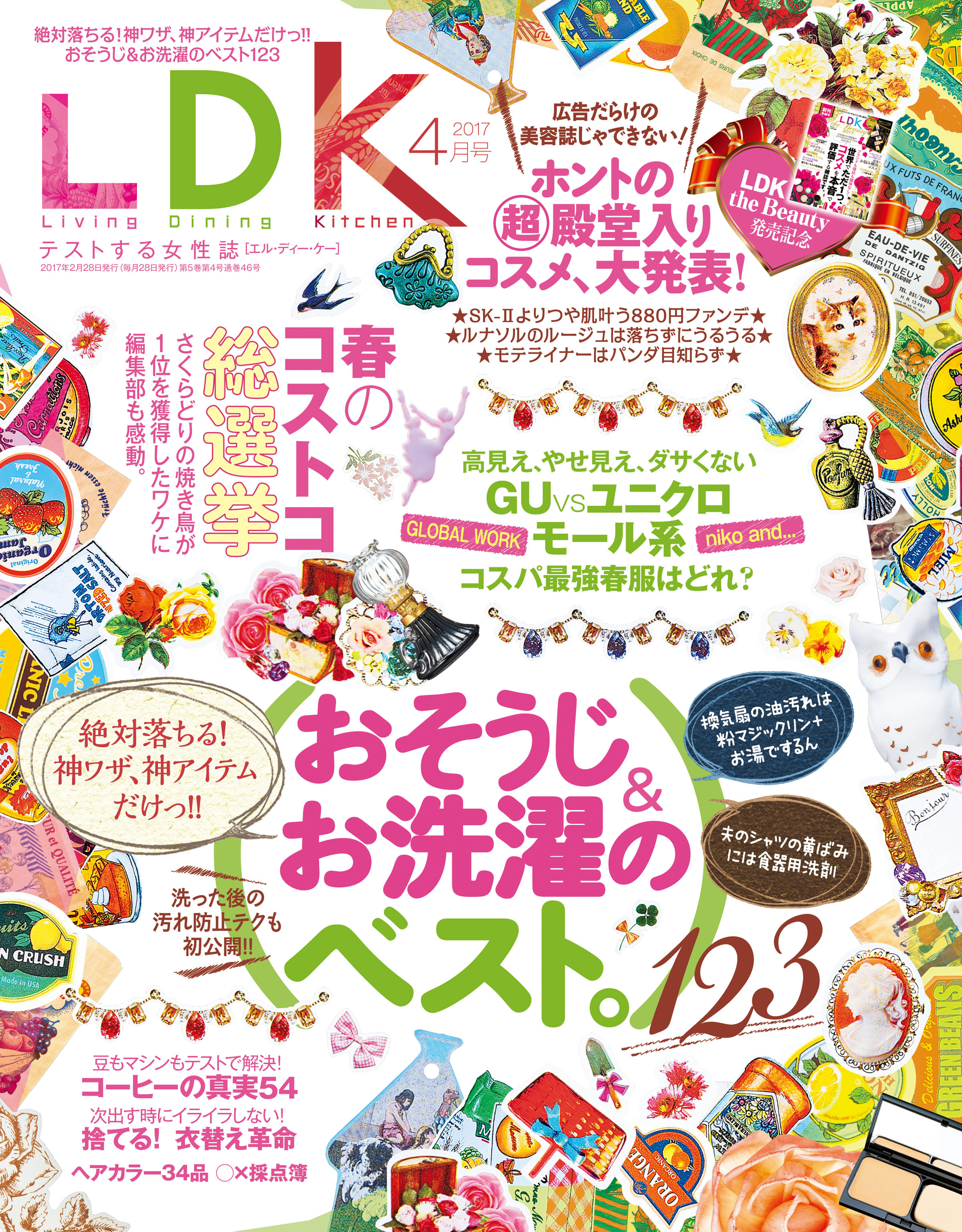 LDK 2017年4月号