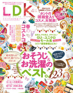 LDK 2017年4月号
