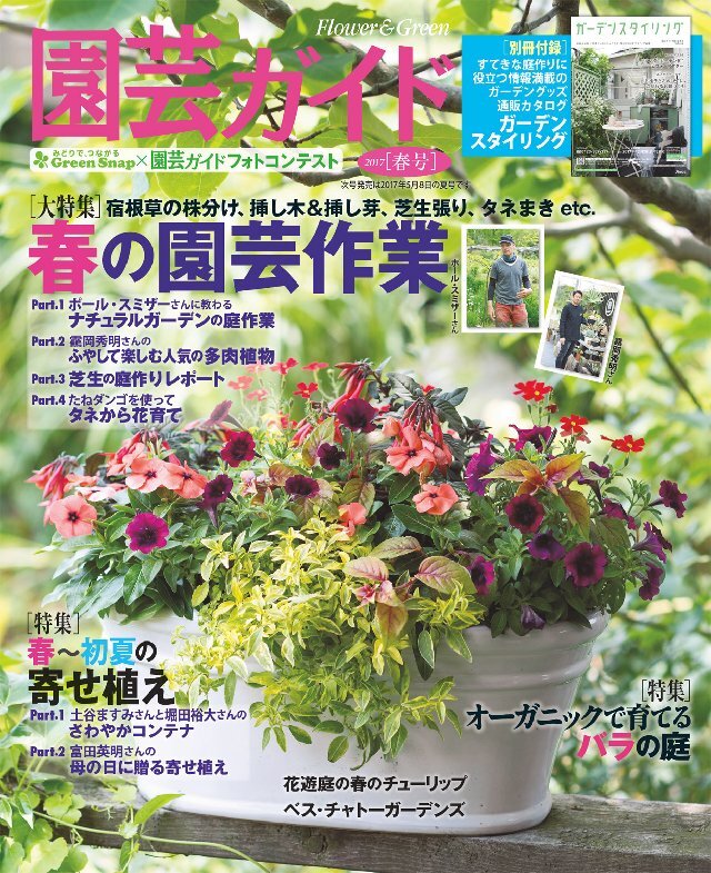 園芸ガイド 2017年春号
