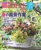 園芸ガイド 2017年春号