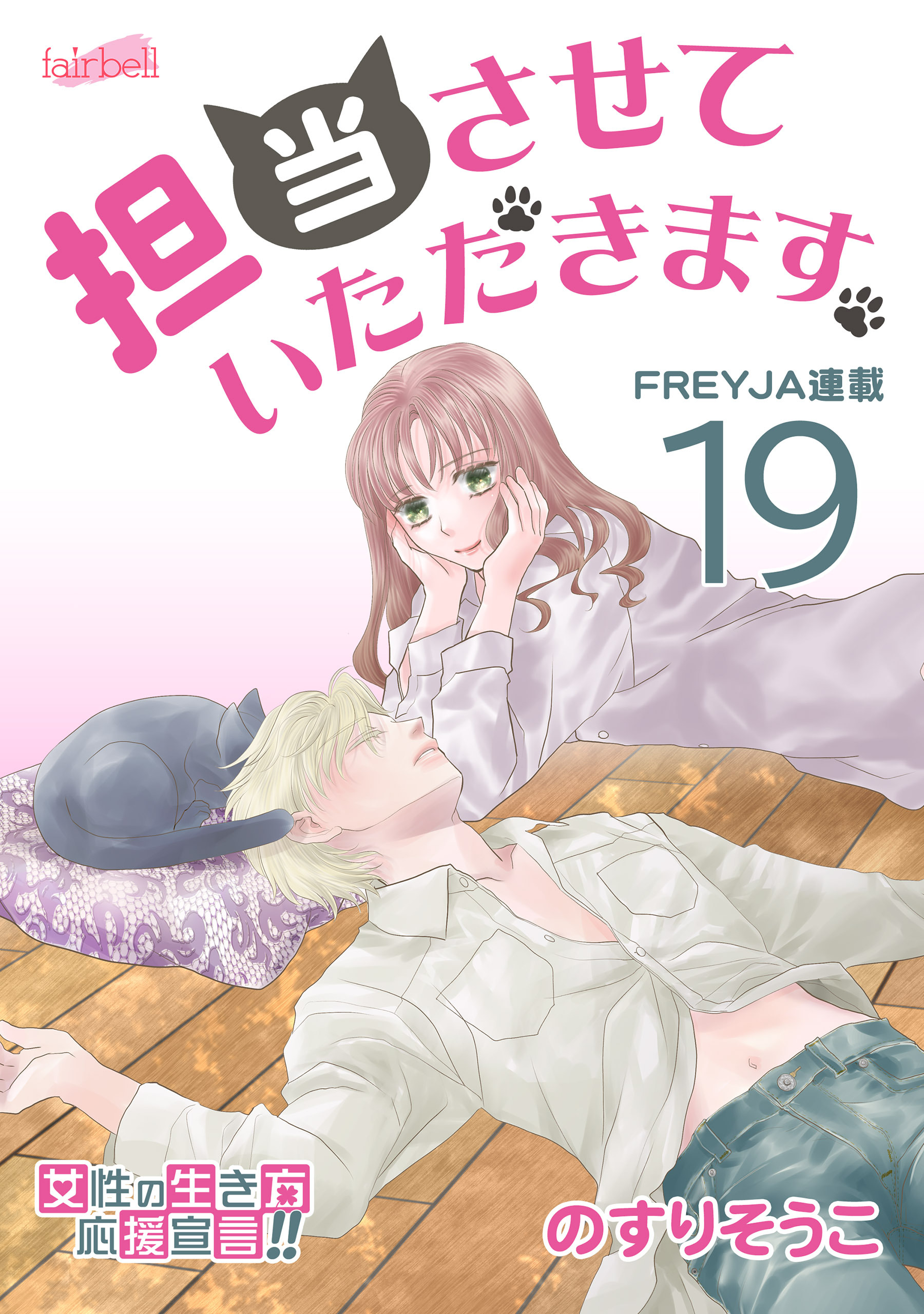 担当させていただきます。 19話