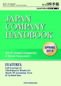 Japan Company Handbook 2019 Spring (英文会社四季報 2019 Spring号)