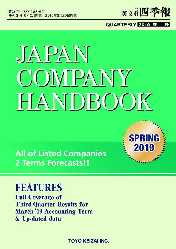 Japan Company Handbook 2019 Spring (英文会社四季報 2019 Spring号) 既刊1巻TOYO