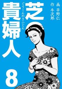 家畜人ヤプー 無料 試し読みなら Amebaマンガ 旧 読書のお時間です 家畜人ヤプー 無料 試し読みなら Amebaマンガ 旧 読書のお時間です