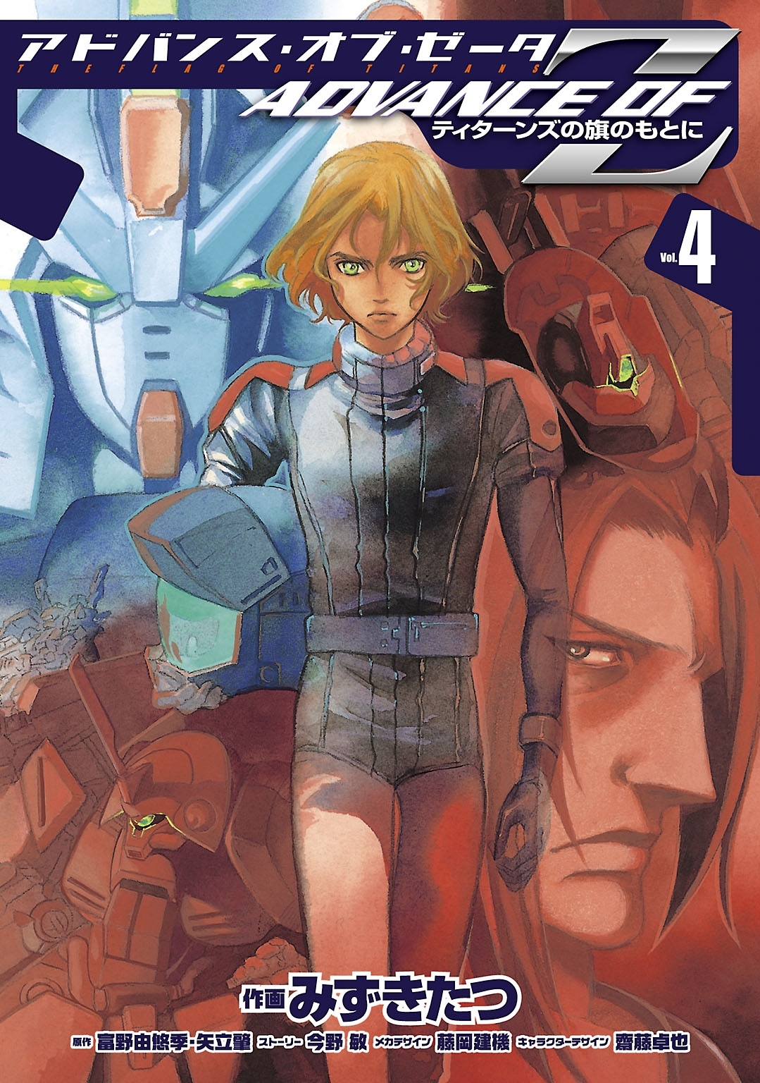 アドバンス・オブ・Ｚ