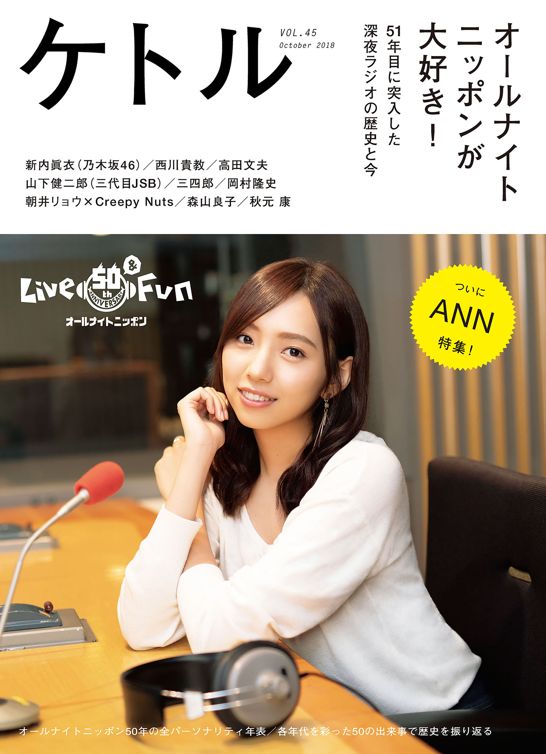 ケトル　Vol.45  2018年10月発売号