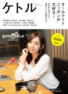 ケトル Vol.45 2018年10月発売号