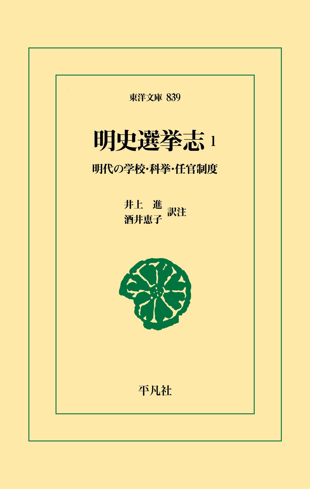 明史選挙志1