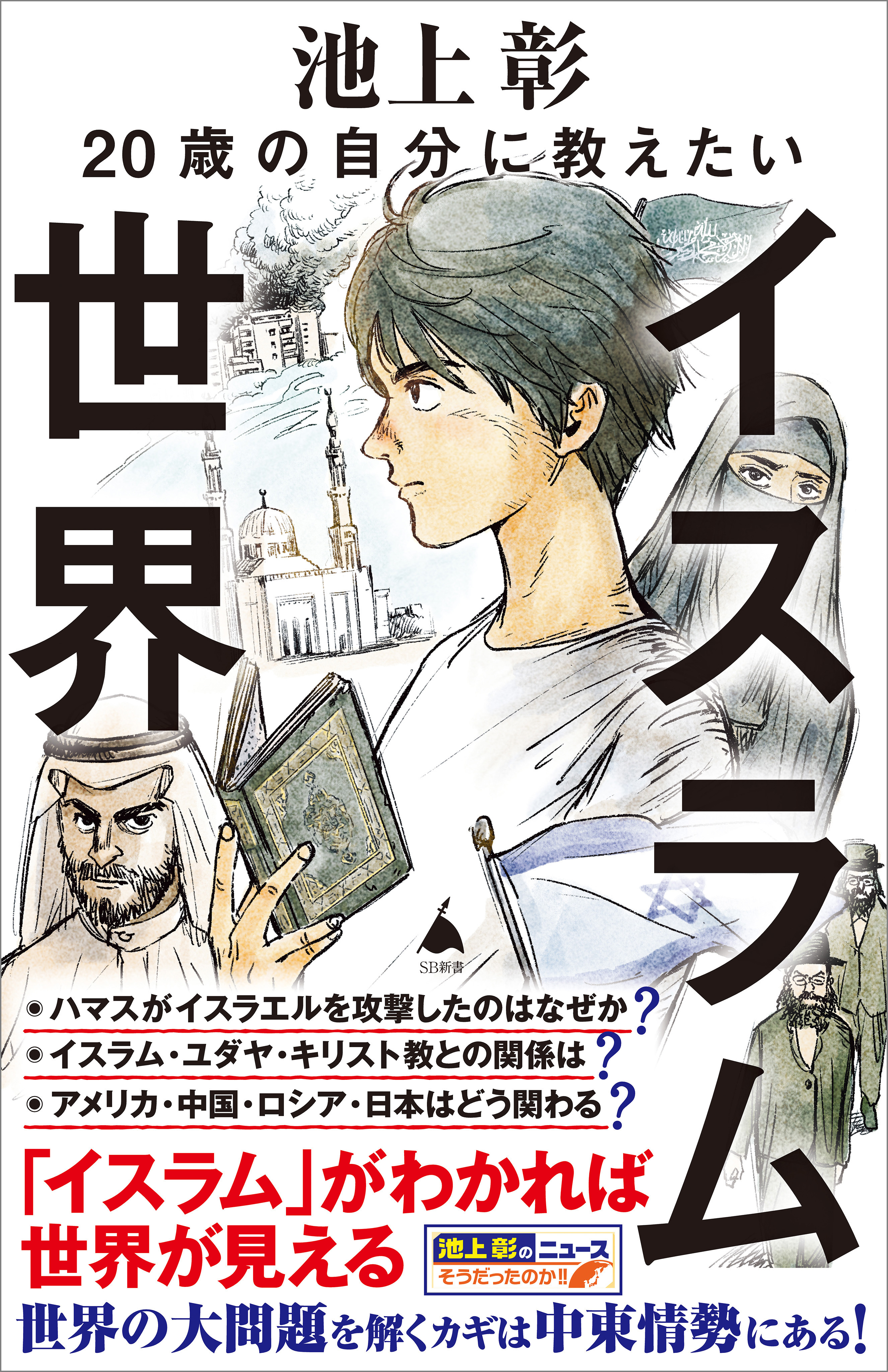 20歳の自分に教えたいイスラム世界