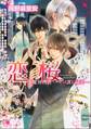 恋桜 逢魔刻捜査―ゼロ課FILE―(1)