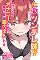 性欲ムンムンツンデレ妹が俺のパンツでオナニーしてたので我慢出来ず膣内出しした話【モザイク版】
