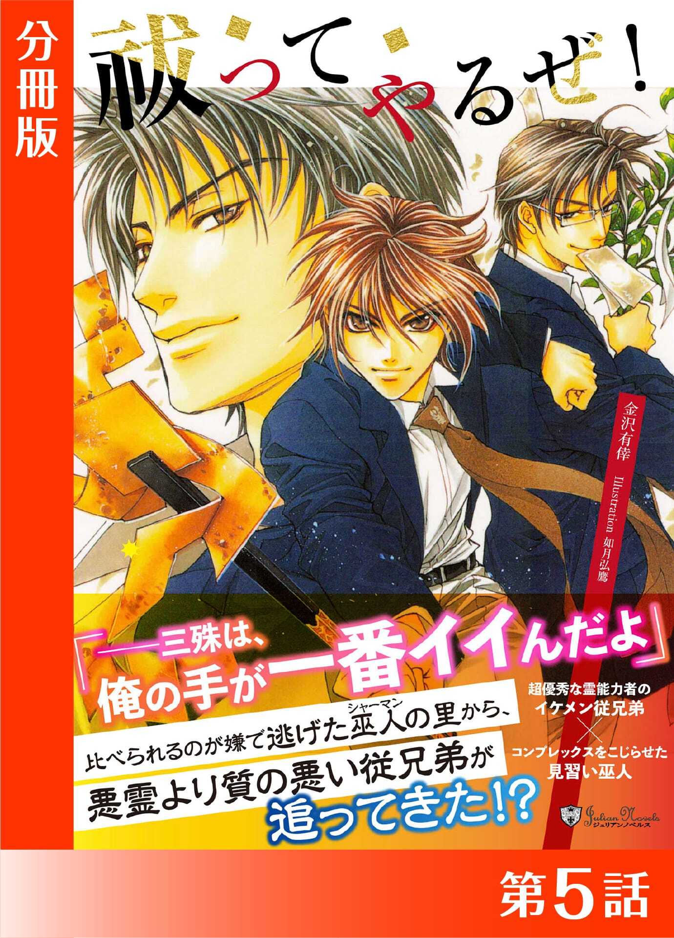 祓ってやるぜ！＜特別版＞分冊版５