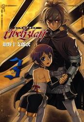 Ubel Blatt～ユーベルブラット～3巻