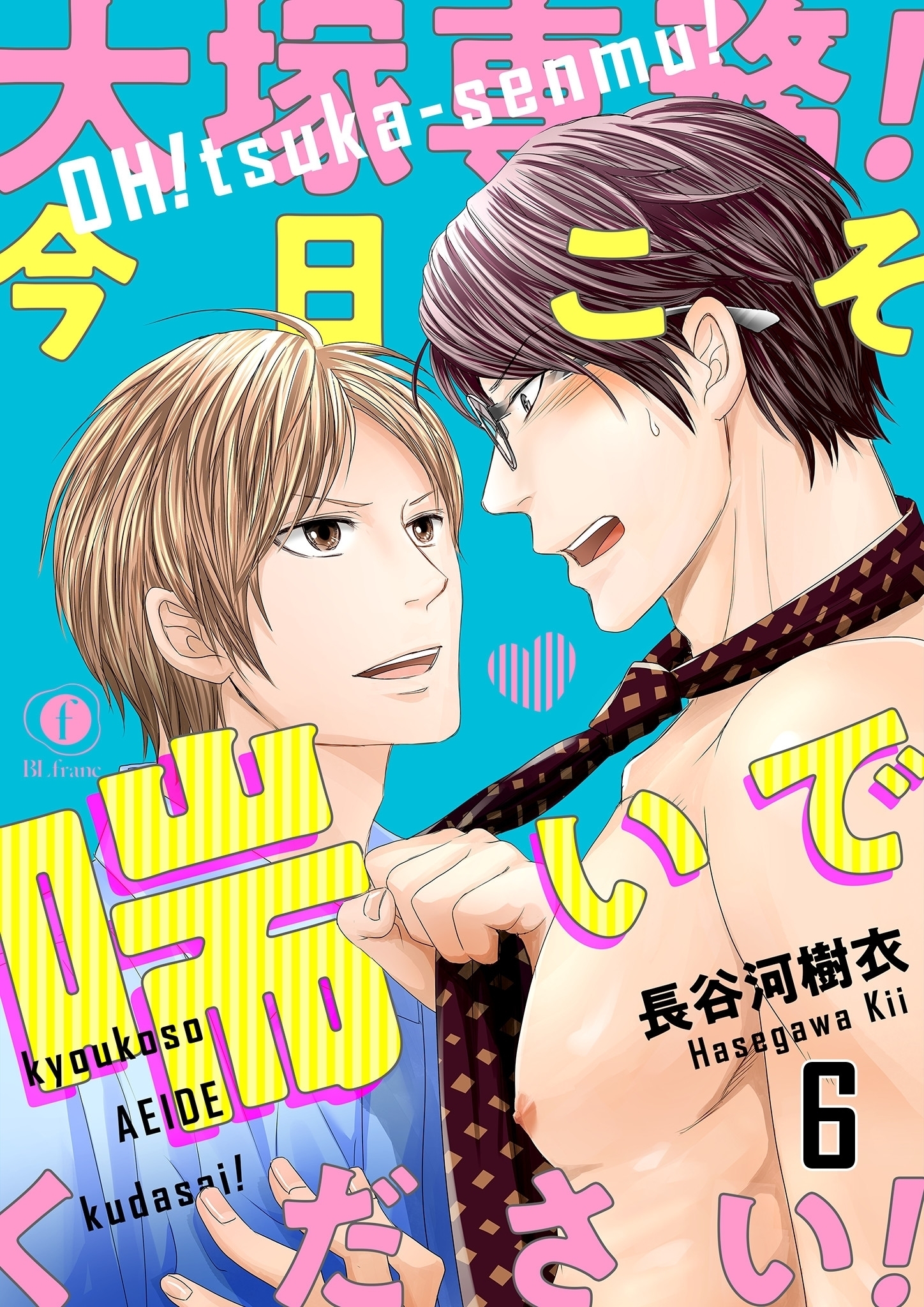 大塚専務！今日こそ喘いでください！