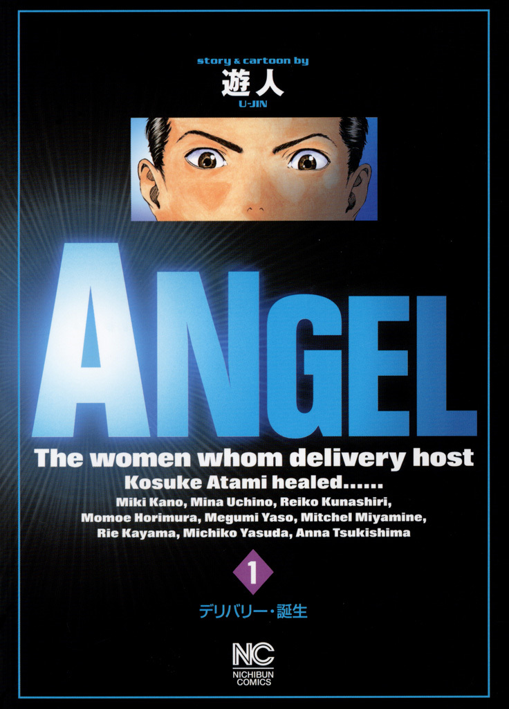 【期間限定　無料お試し版】ANGEL 1
