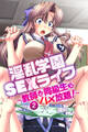 淫乱学園SEXライフ~教師も同級生もハメ放題!~ 分冊版(2)