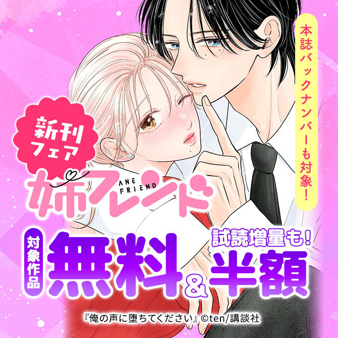 姉フレンド新刊フェア