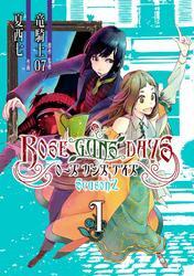 ROSE GUNS DAYS Season2 （1）