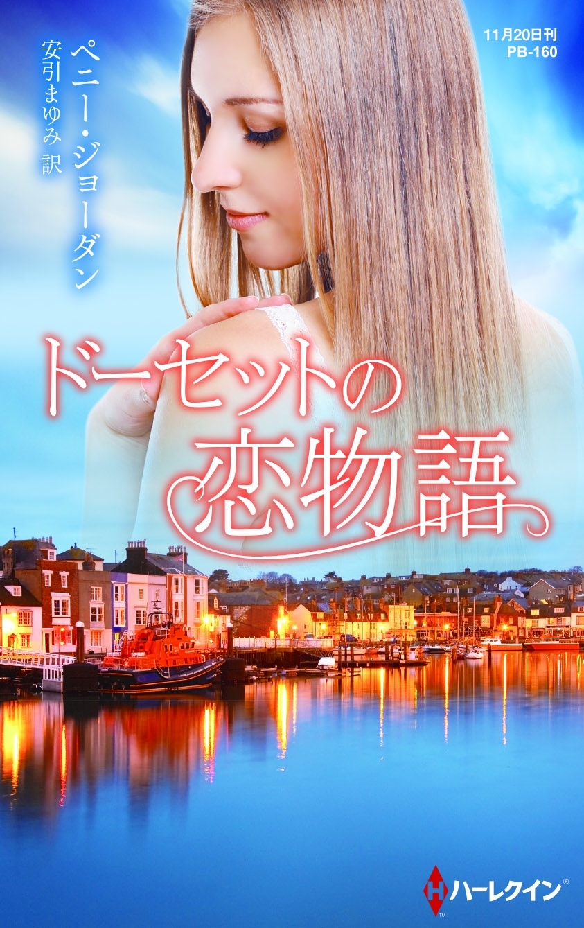 ドーセットの恋物語