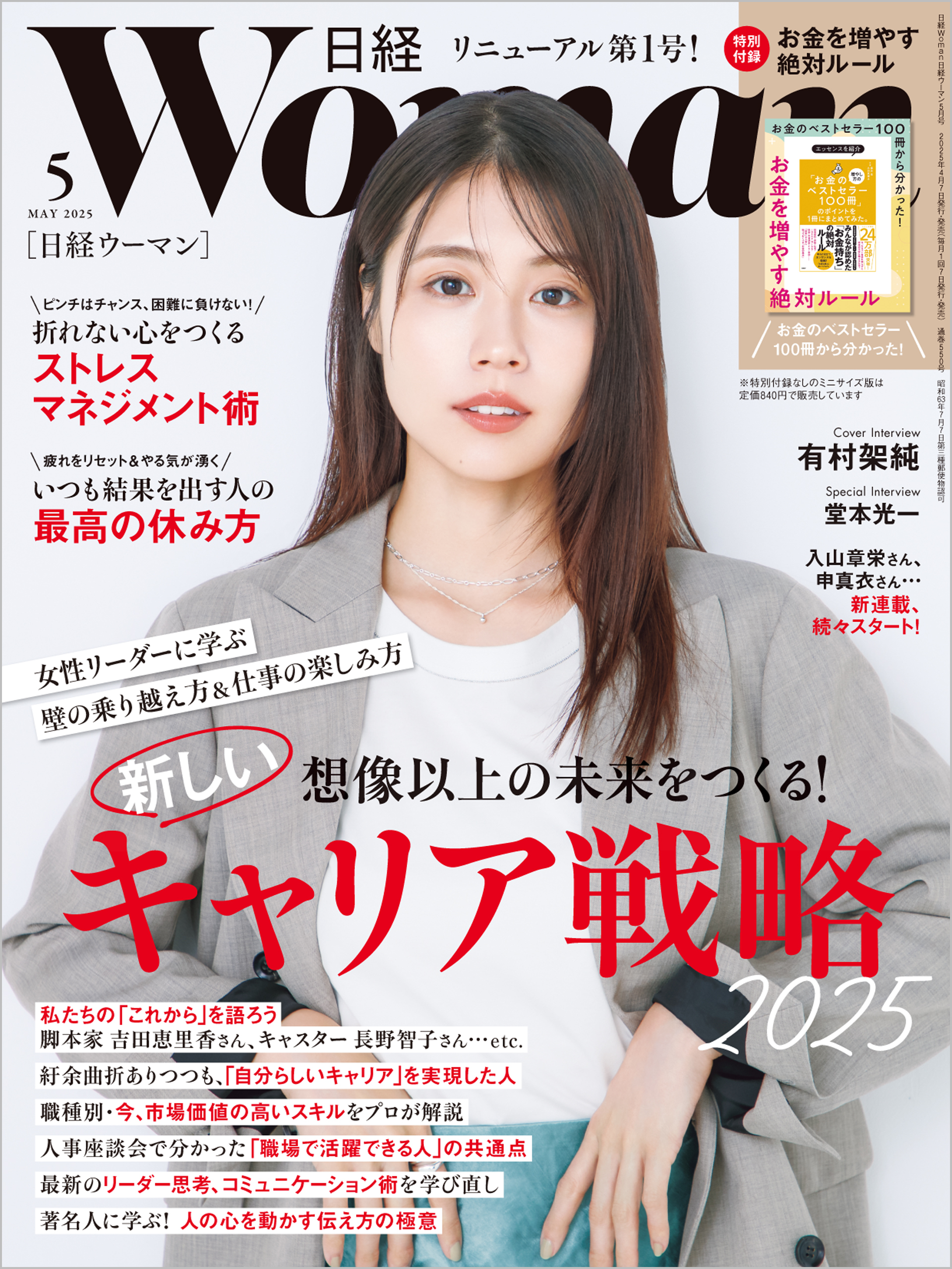 日経ウーマン 2025年5月号 [雑誌]