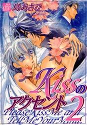 Kissのアクセント