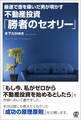 不動産投資「勝者のセオリー」