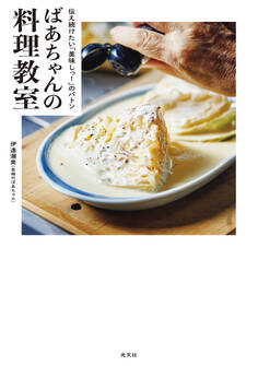 ばあちゃんの料理教室~伝え続けたい「美味しっ!」のバトン~