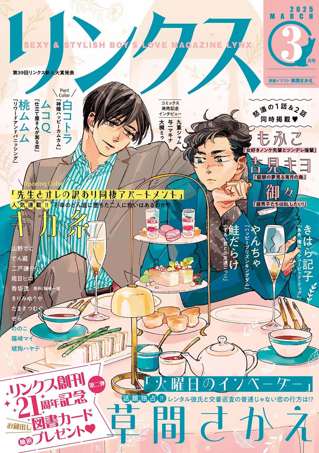 リンクス 2025年03月号