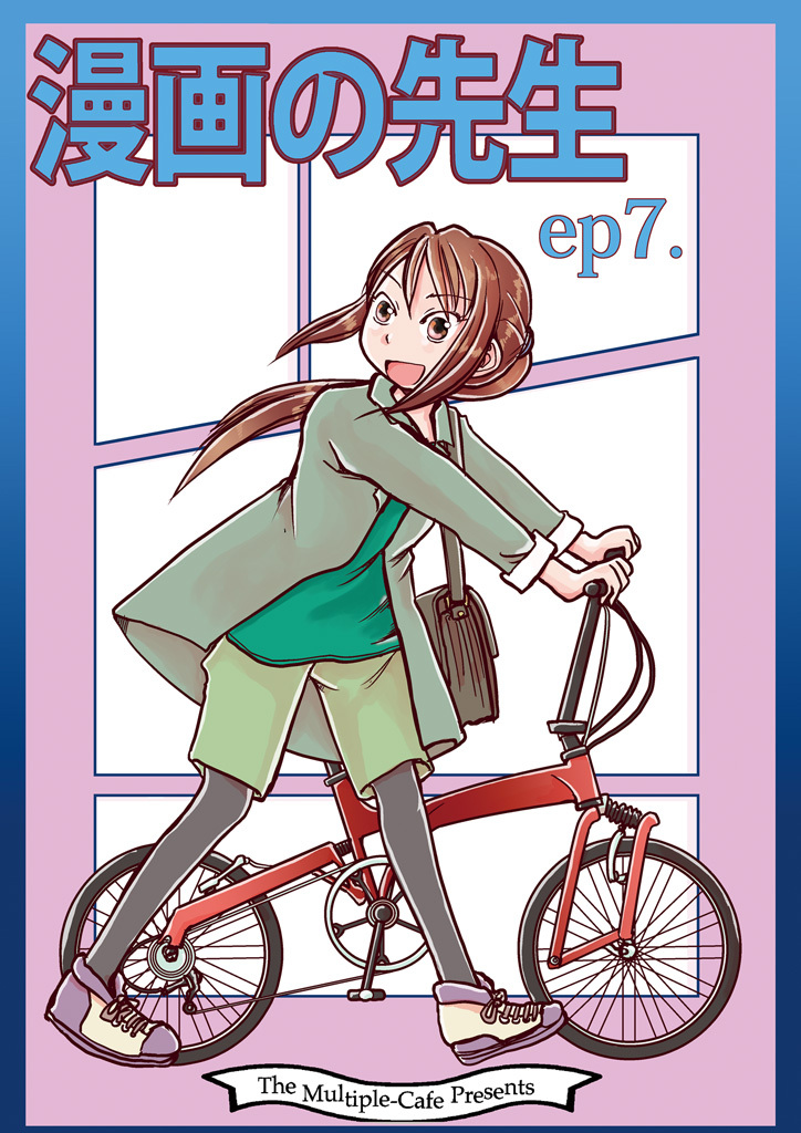 漫画の先生 ep7.