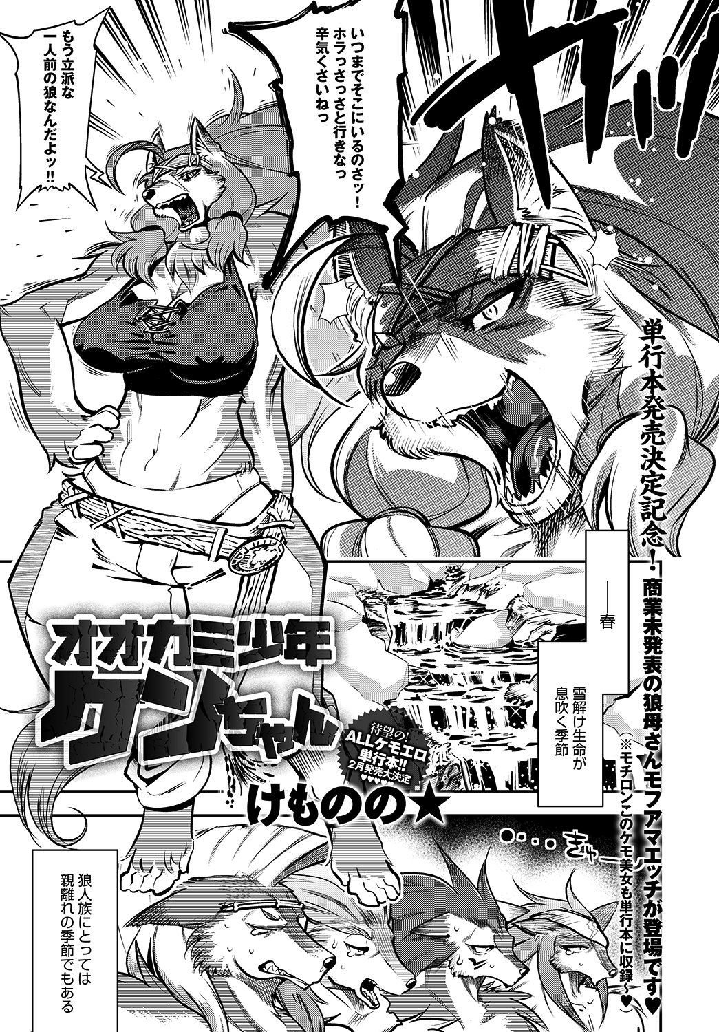 オオカミ少年ケンちゃん