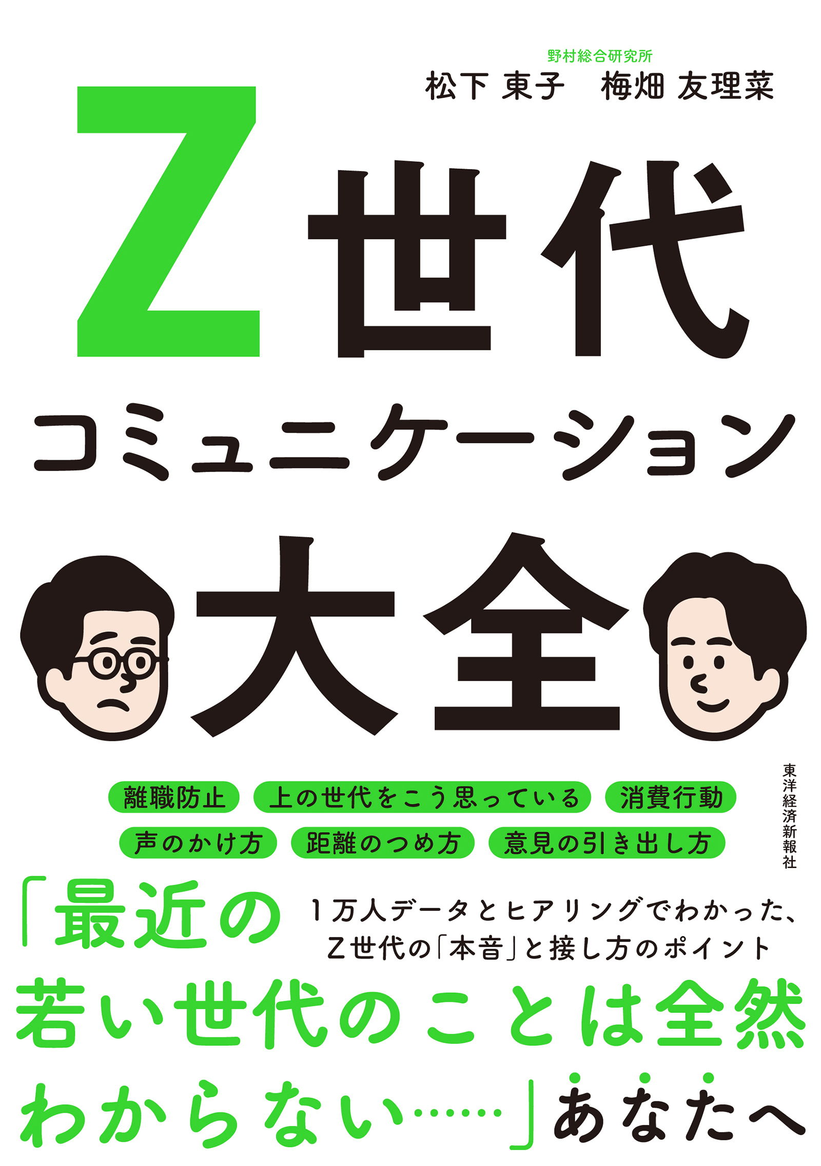 Ｚ世代コミュニケーション大全