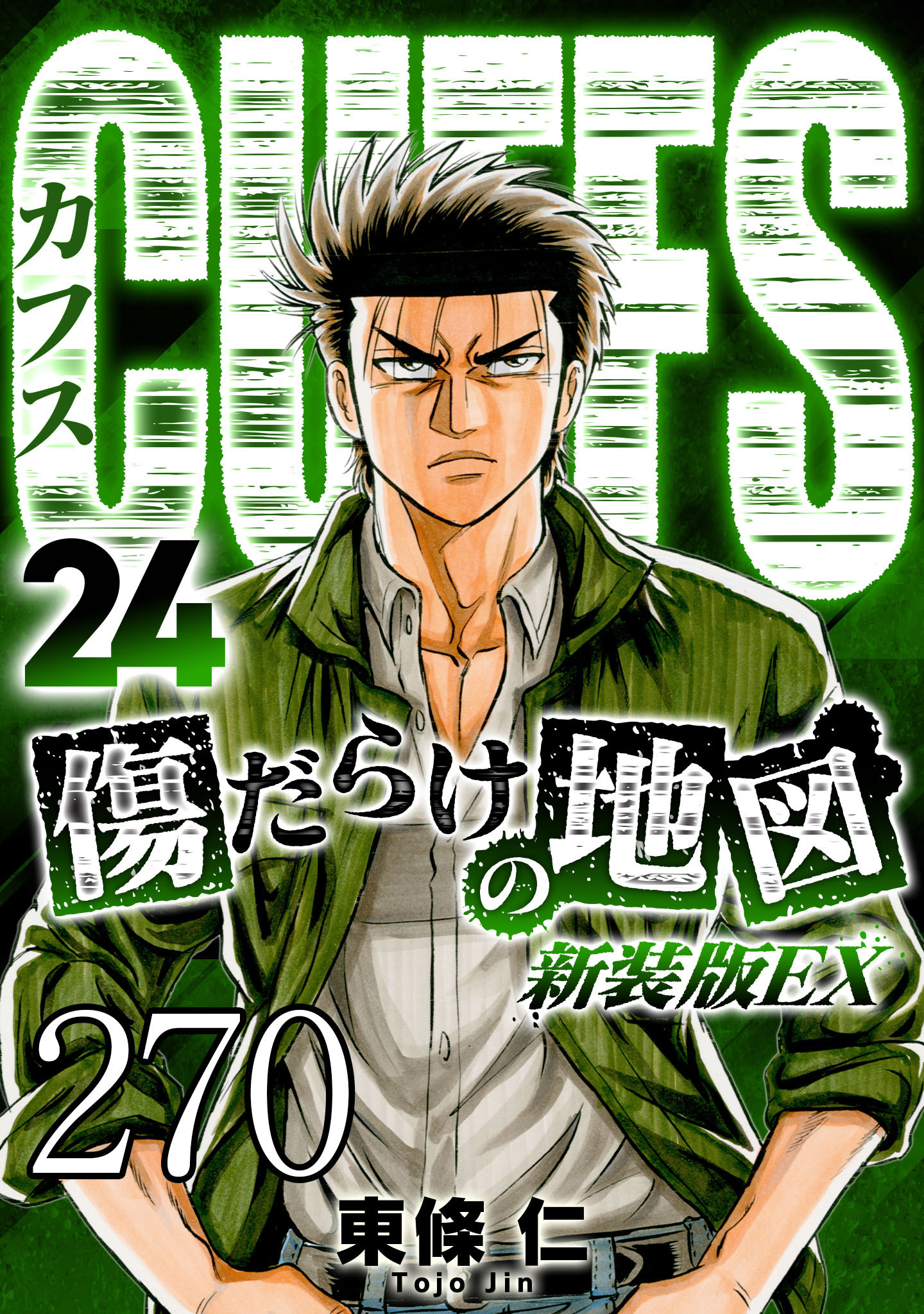 CUFFS 傷だらけの地図 #270【タテヨミ】