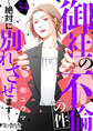 御社の不倫の件~絶対に別れさせます~(34)