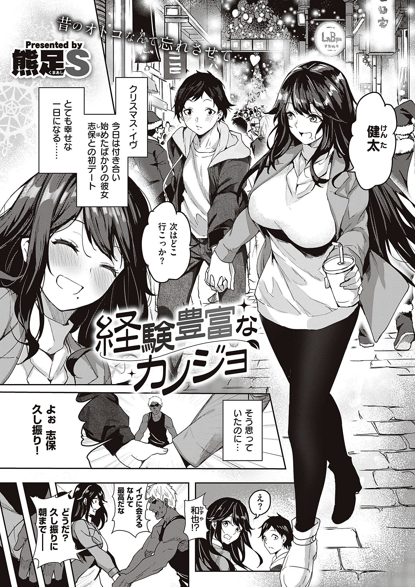 経験豊富なカノジョ