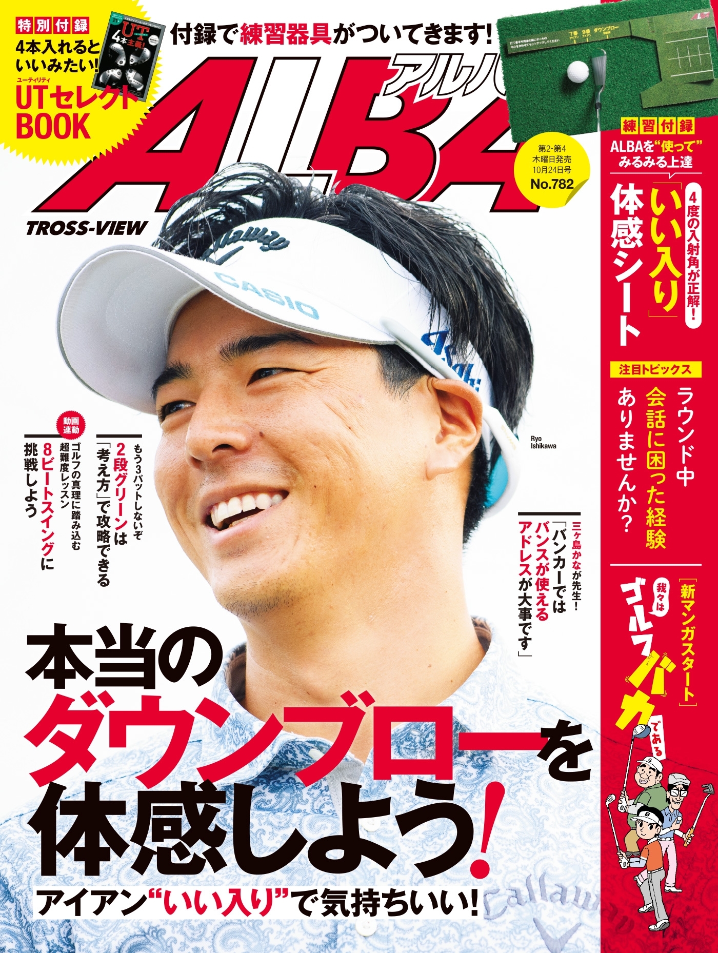 アルバトロス・ビュー　No.782