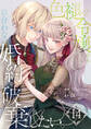 色褪せ令嬢は似合わない婚約を破棄したい。【単話版】 / 14話