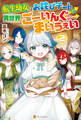 転生幼女はお詫びチートで異世界ごーいんぐまいうぇい2