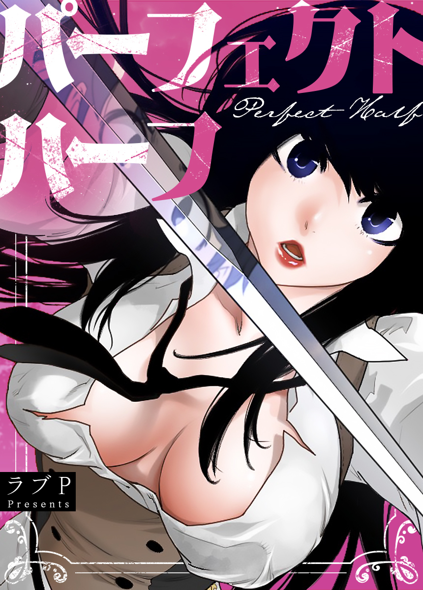 【タテヨミ】パーフェクトハーフ　121話