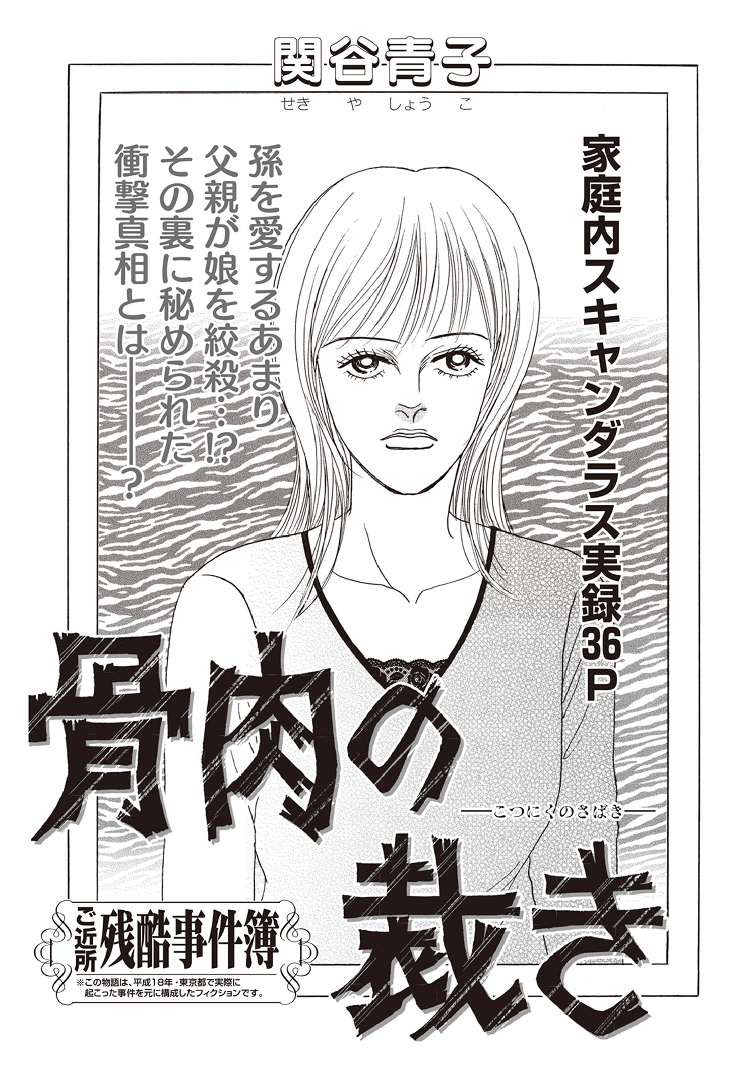 本当にあった主婦の黒い話 vol.9～骨肉の裁き～