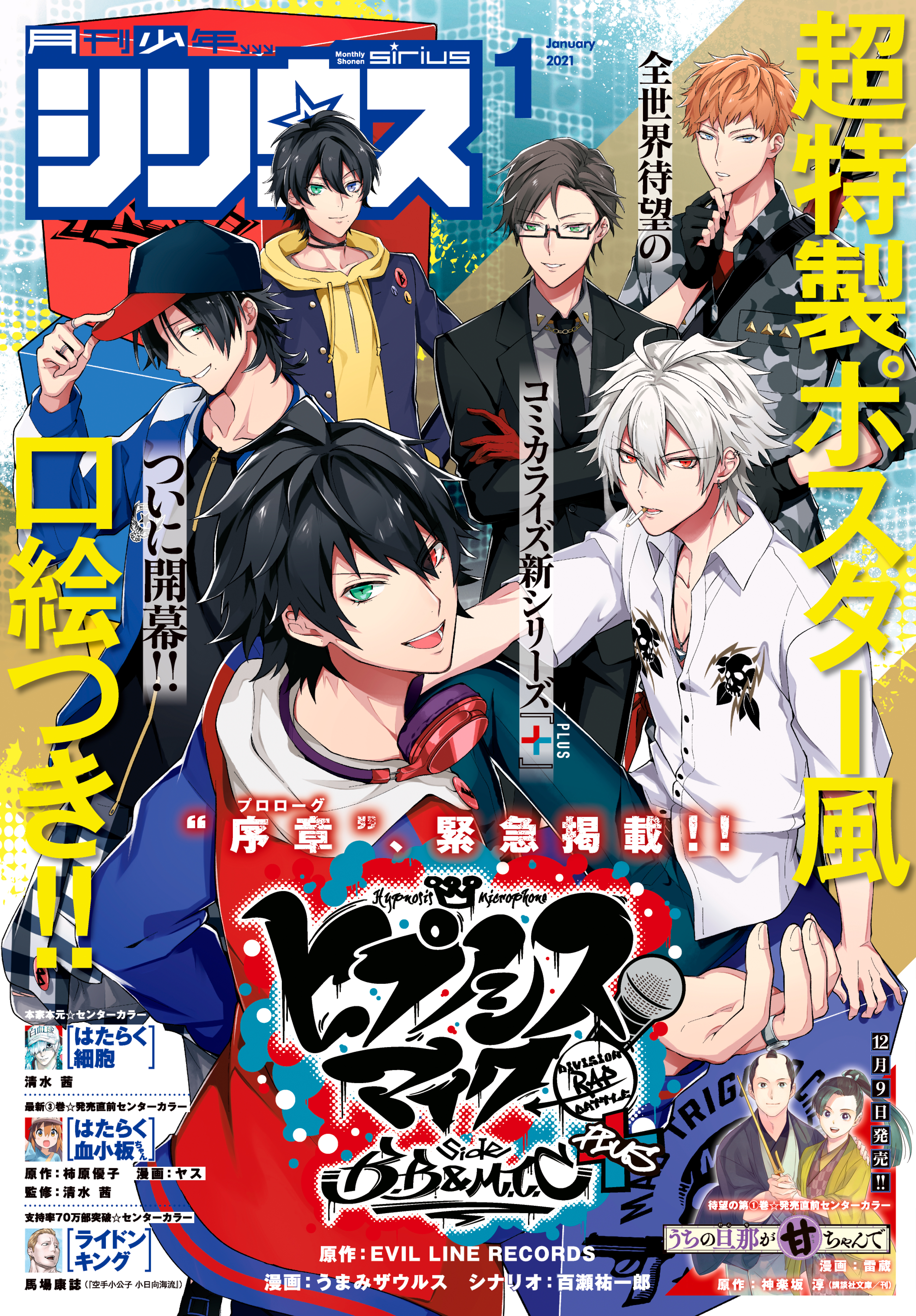 月刊少年シリウス 21年1月号 年11月26日発売 のレビュー Amebaマンガ 旧 読書のお時間です