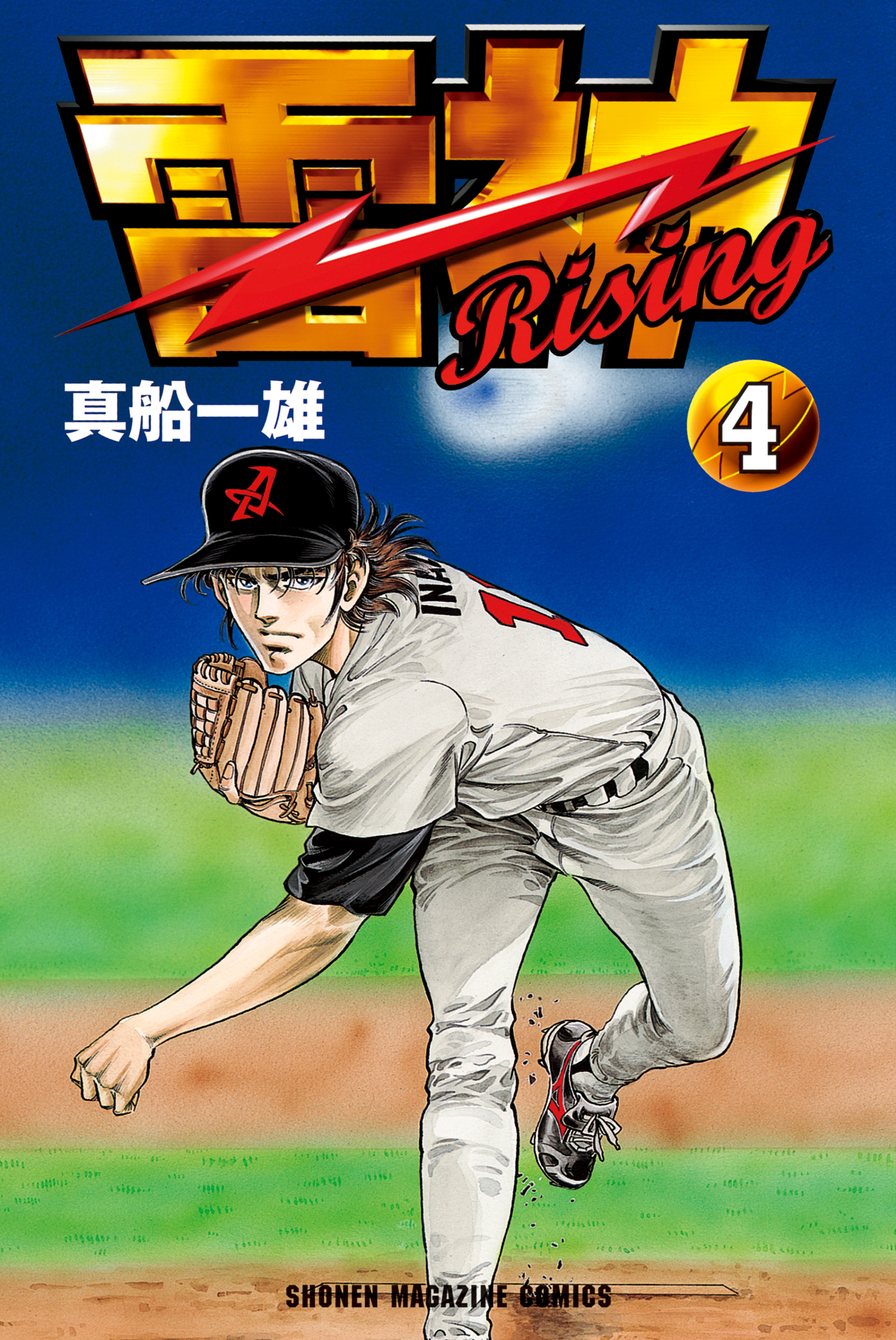 雷神～ＲＩＳＩＮＧ～